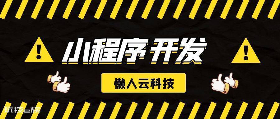 小程序制作费用标准 小程序制作费用标准